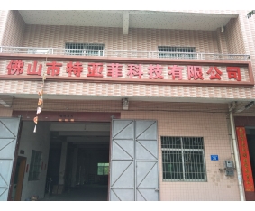 特亚菲办公楼